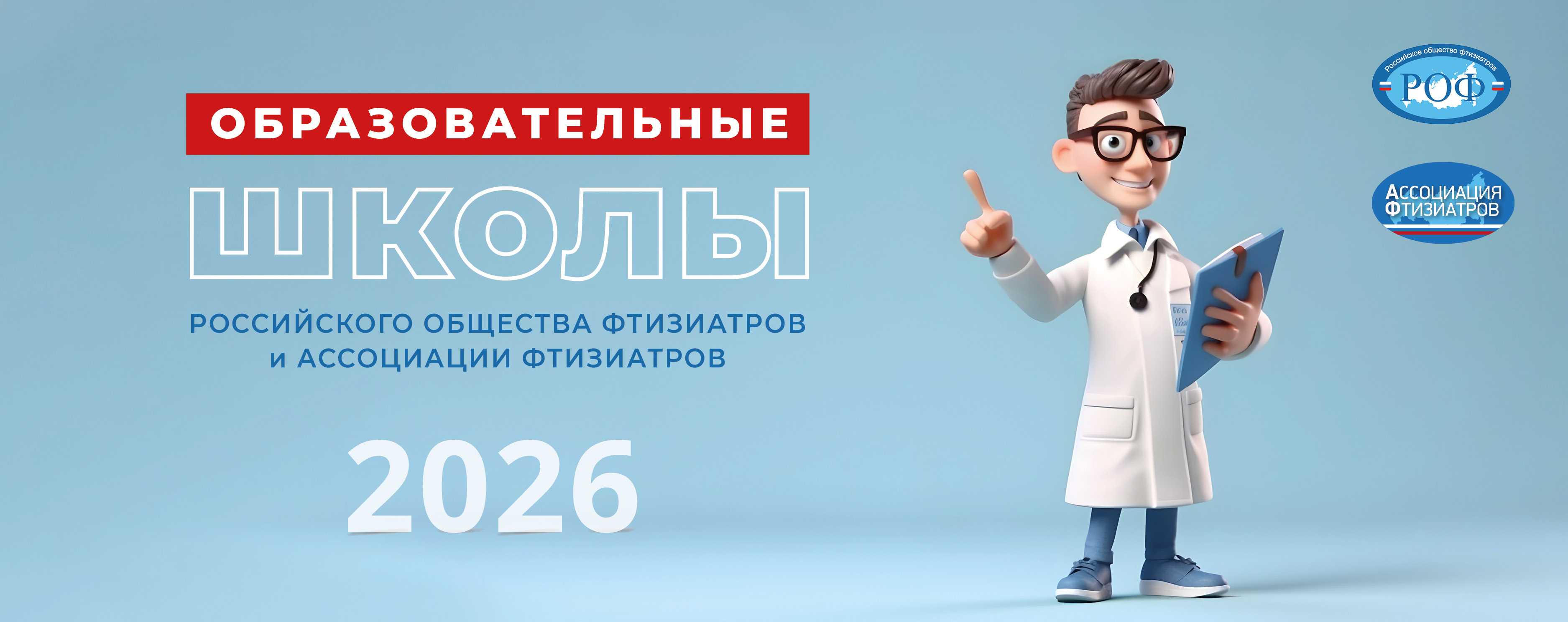 Школа №1 "Химиотерапия туберкулеза: новые химиопрепараты и схемы лечения"